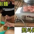 10張照片告訴你 大學生是怎麼煮食物的！第4個方法太屌了！