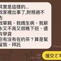 男友無聊回一下援妹的罐頭訊息，沒想到最後卻讓援妹整個崩潰了！