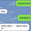 奇葩父女超搞笑的LINE對話～