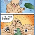 夜深人靜「XX男妖精」突然出現，這感覺真的是前所未有！但是．．．「解決」的順序錯了吧．．．！！！