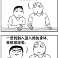 知道女朋友以前交过男朋友，会难受吗？