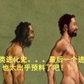 人類進化史。