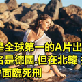 13個關於a片的終極冷知識 男人們都必須懂！