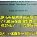 寫書到底多累！盤點６則超崩潰的作者寫下的「靠北序言」！#4 怎麼連我躺著也中槍！
