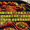 AA制錯了嗎？她和男網友吃飯「要求AA制」卻激怒對方…超狂後續最後兩人都被警方帶走！