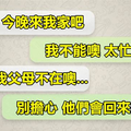 8個網友分享他們跟另一半的超爆笑對話記錄！