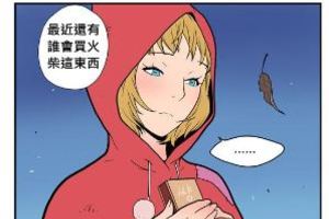 賣火柴的小女孩正在趕工製作特大火柴，難道她是為了．．．