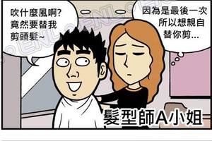 決定要和男方分手了，所以打算最後一次替他．．．．．