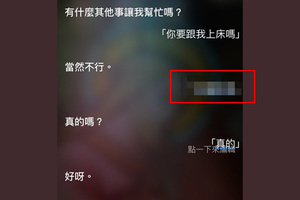 「妳想愛愛嗎？」問siri頻頻被打槍....最後說出「這句話」siri竟然秒答應了？！
