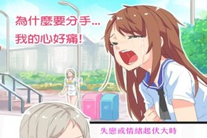 老師失戀療傷教室