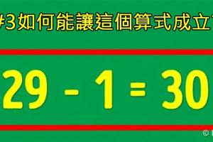 大人花1小時才能解開的5道「超燒腦邏輯謎題」，小學生竟然只要「1分鐘」就解開？！快挑戰看看你花多久時間！