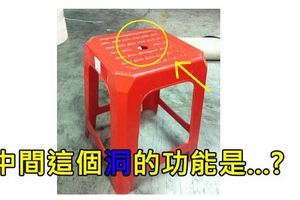 紅色塑膠椅「中間這個洞」到底是用來幹嘛？網友發現超實用「特殊用途」後瘋傳：漲知識了！