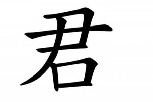 注意！你身邊名字有「君」的人，不管是「朋友」還是「家人」都要小心了！