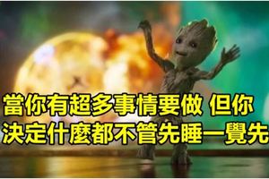 10張會讓你深同感觸的超幽默梗圖！