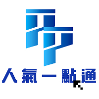 人氣一點通的頭貼