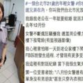 21歲女警察遭網友爆劈腿，當小三傳私照，不過事情真相竟然是這樣...事實證明不能只看單方面說法!