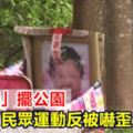 「長輩照」擺公園民眾運動反被嚇歪