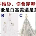 心理學：你想穿哪件婚紗？測你以後是貴婦命還是黃臉婆？