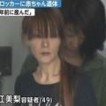 無業女子產死嬰「置物櫃藏屍5年」