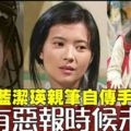 【藍潔瑛離世】藍潔瑛親筆手稿曝光　「惡有惡報時候未到」