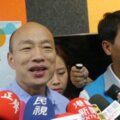 賴清德敗選 韓國瑜：非常不好的民主示範