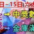 橫財一波接一波！窮不過3月，1日~15日運勢一飛沖天！