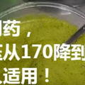 不用藥，血壓從170降到110，人人適用！