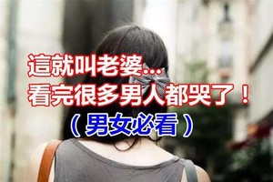 那天晚上他扳過妻子身子想親熱一下，卻發現，妻子不一樣了...