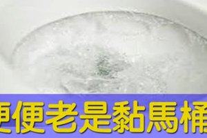 便便黏馬桶是「腸癌」前兆？醫師：這「習慣」不改，恐雪上加霜！