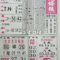 11/13  先鋒報-六合彩參考