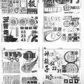 12/31  响報-六合彩參考