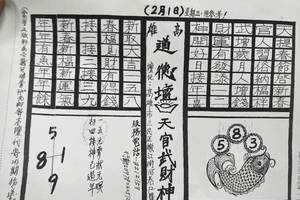 1/26-2/1  道德壇 天官武財神-六合彩參考