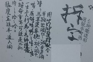 10/20  拆字-六合彩參考.jpg