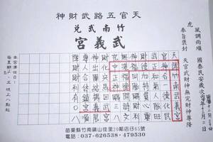 12/31  武義宮-六合彩參考