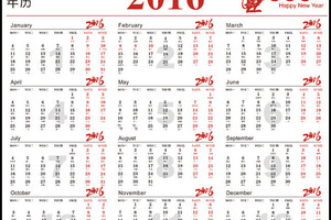 2016年最後一天