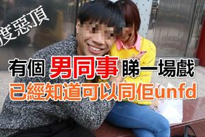 只要同男仔睇一場戲，就知道可以unfriend佢，我唔會同佢拍拖！