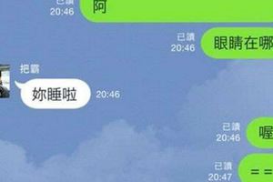 爸爸LINE女兒叫她「蛤蠣睡前放冰箱」, 結果女兒的回覆令老爸差點暈倒...