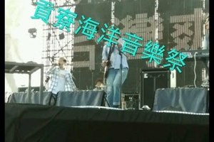 2016 貢寮海洋音樂祭  大賞(貢寮 海洋音樂祭 台灣樂團 台灣爽 比茲卡西 瘋景點)