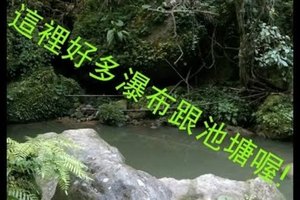 台灣旅遊 探索 三貂嶺古道 (瀑布 合谷 摩天 枇杷洞 侯硐 瑞芳 瘋景點 )