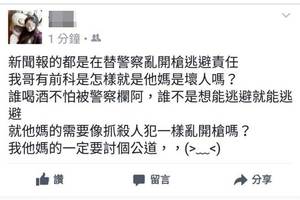 開槍射酒駕犯！對方親妹要告 員警：我沒選擇權