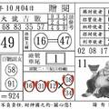 10/4 六合 【財神國報財來，有緣者得】 多張選擇讓你殺豬用。參考。參考。。