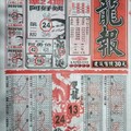 10/13 六合 【龍報，晌報】。參考。參考。