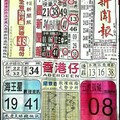 11/24 港六合 【中國新聞報，福報】多張財報讓你參考，參考。