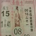 12/3 港六合 【準籤早報，黑面天神，明聖宮，靈山寺，天皇宮財符，武聖關公，明牌，北聖宮，玄女堂】多張財報讓你參考，參考。