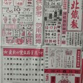 12/29 港六合 【台北鐵報，先鋒報，財經，一定贏，慶安宮】多張財報讓你自由配234星，參考，參考。