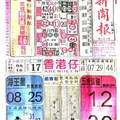 2/23 港六合 【中國新聞報，黑鷹彩報，中國少年民報，香港報，千禧廣告】多張財報讓你參考，參考。