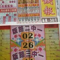 2/23  港六合 【賺錢報，馬上發，香港紅報，北區彩報，六合彩明牌篇】多張財報讓你參考，參考。