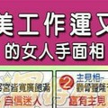 人美工作運又順的女人手面相