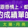 在工作跟感情上，都能交出漂亮的成績單的星座