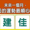 超神準測驗~【未來一個月，哪方面的運勢最順心如意？】留言一路發。。。 